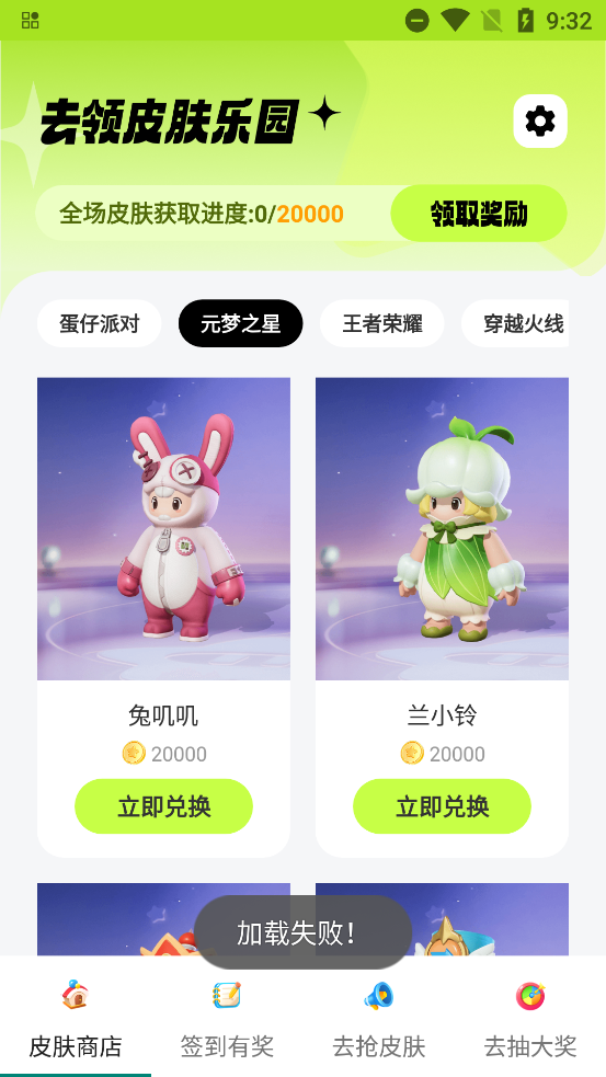 去领皮肤乐园app官方版2