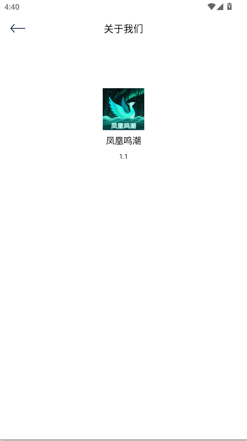 凤凰鸣潮白噪音app手机版1