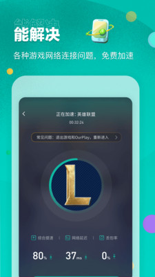 OurPlay极速版最新版本3