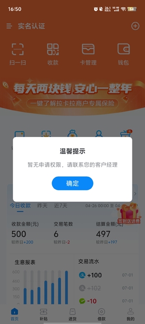 拉卡拉数字钱包app最新版