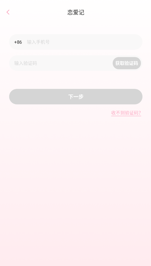 恋爱记官方版1