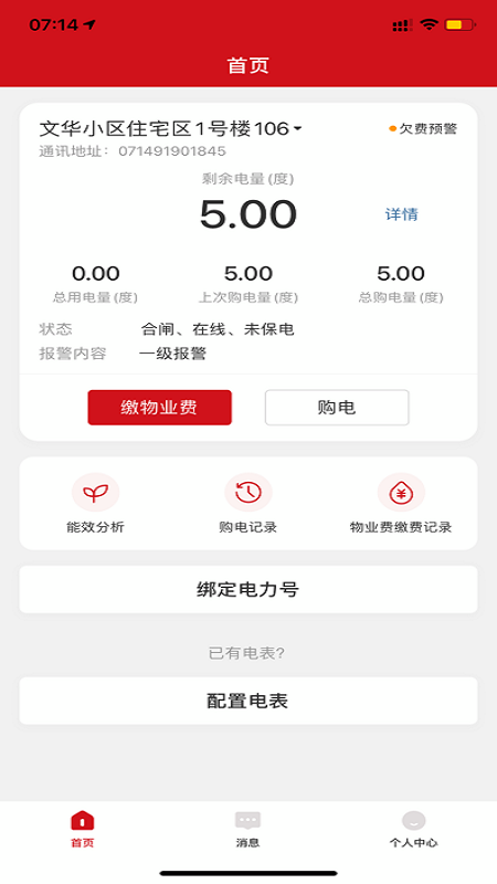 德力西电气app官方版0