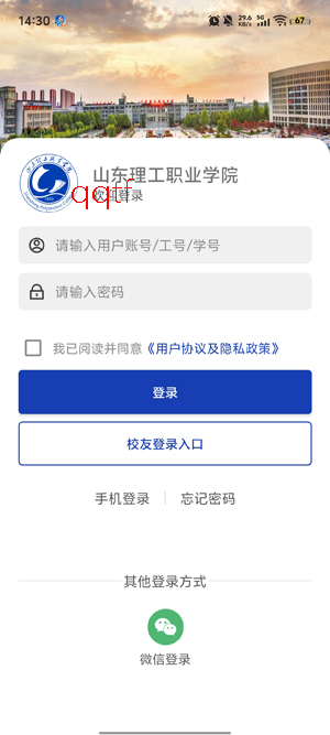 数智理职app最新版