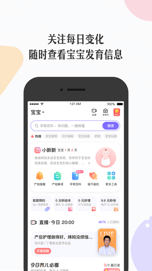丁香妈妈科学养育app3