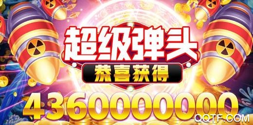 捕鱼炸翻天吴孟达礼包版