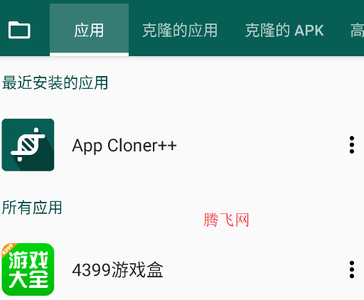 app clone  官方版app