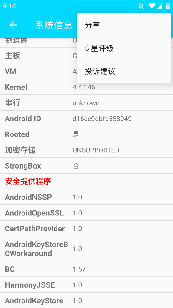 G服务框架检测app手机版1
