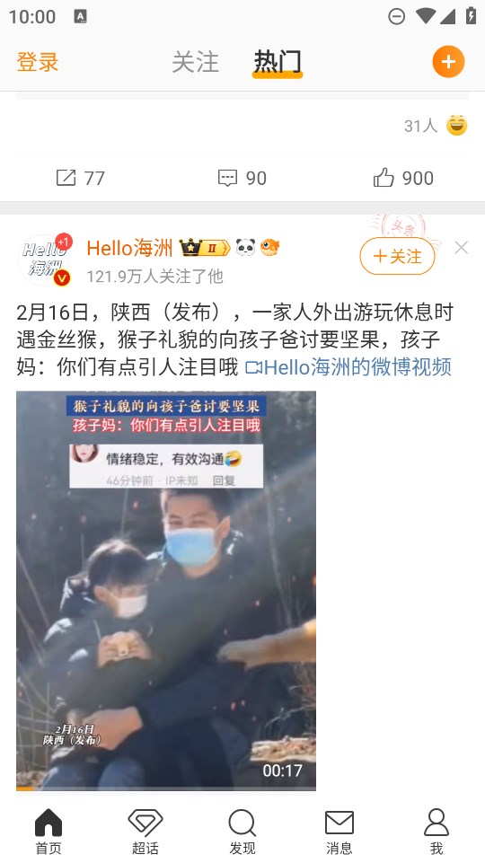 微博移动版0