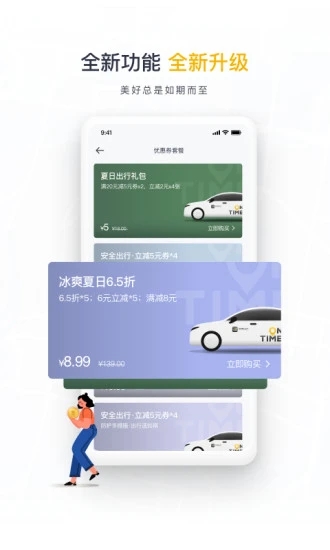 如祺出行app2