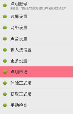 点明看看安装包