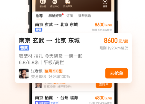 运满满司机版app登录 运满满司机版app登录
