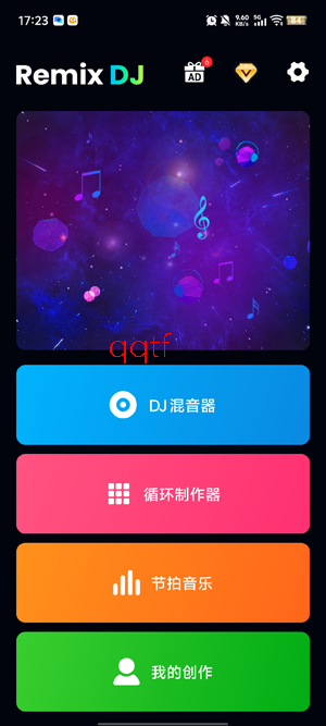 DJ混音工作室app官方版(Remix DJ)