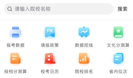 艺考志愿星最新版