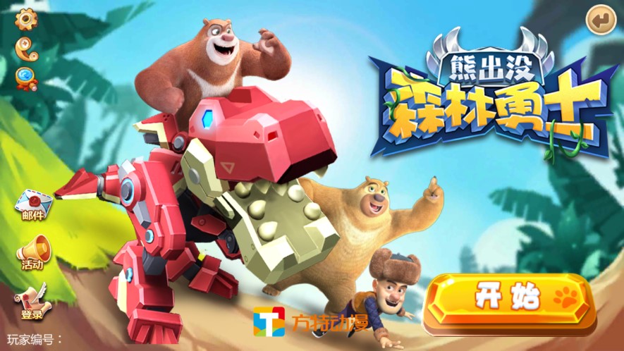 熊出没森林勇士内购免费版3
