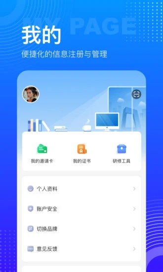 研修宝学生版3
