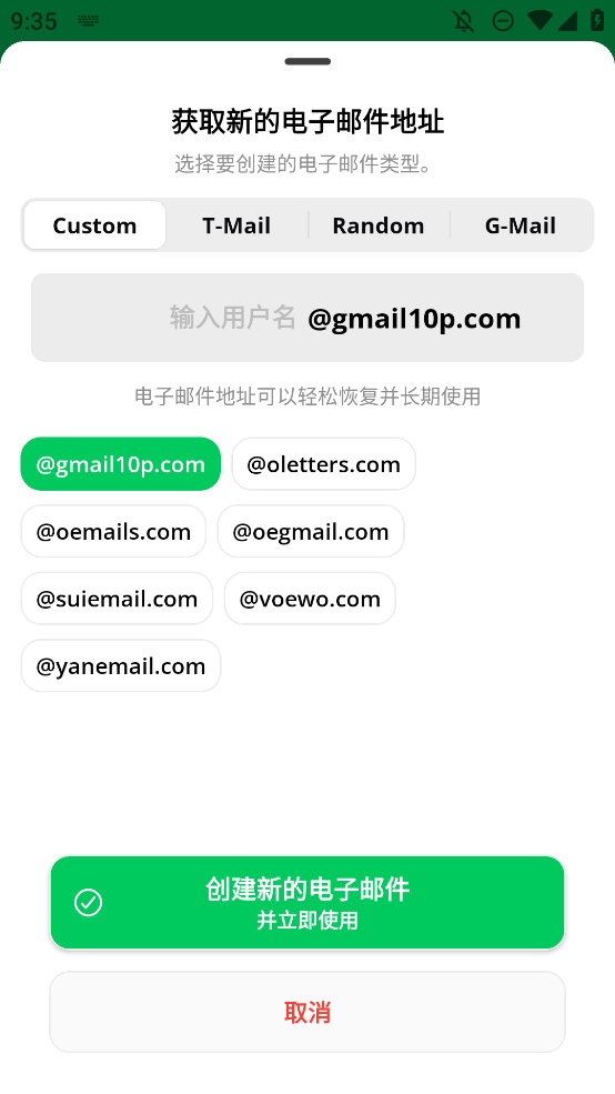 Inboxes邮箱app手机版3