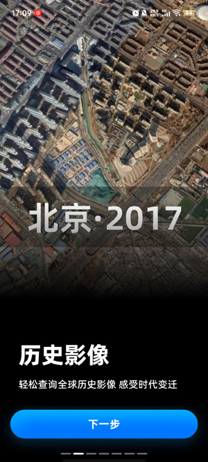 新知卫星地图终身免费版
