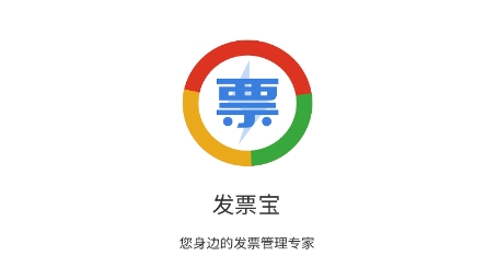 发票宝app官方版 发票宝app官方版