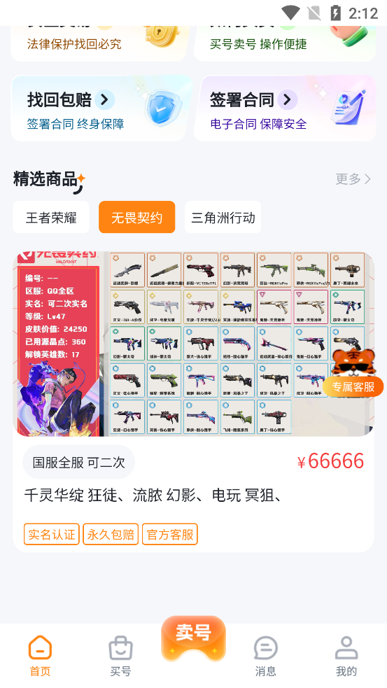 淘游虎app官方版0