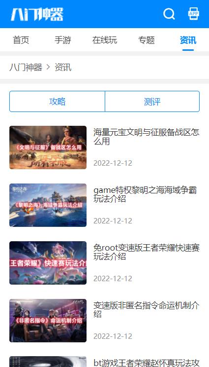 八门神器官方正版3
