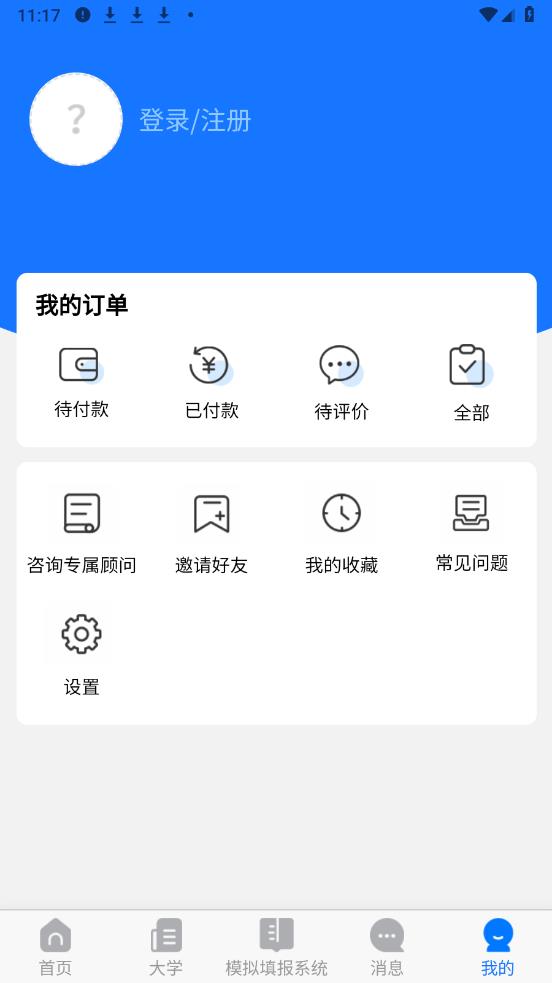 高考早知道app官方版2