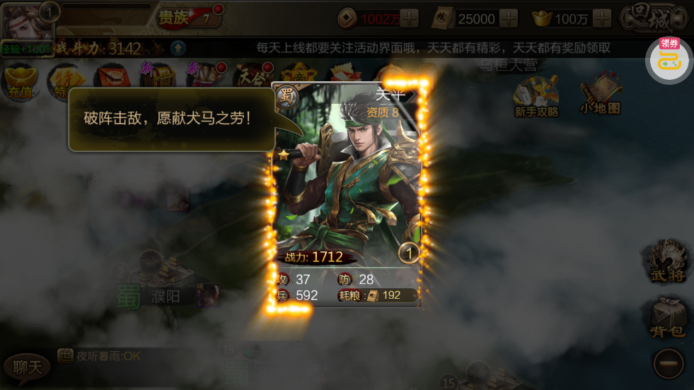攻城三国送满星关羽刷充版3