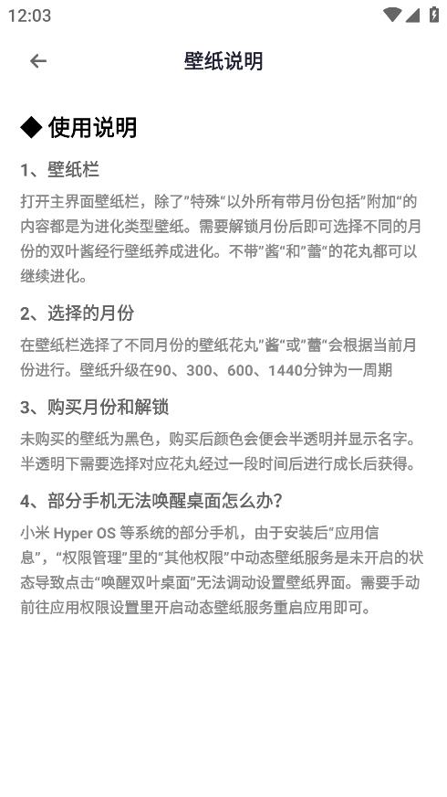 双叶桌面app安卓版4