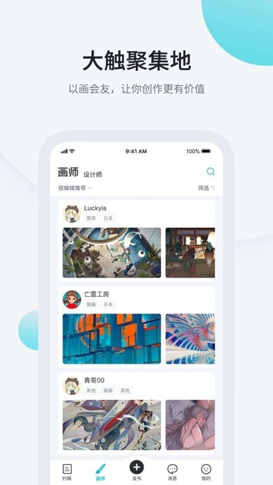 画加约稿平台app最新版1
