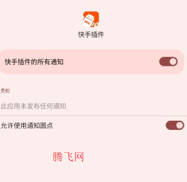 快手插件安装包apk 快手插件安装包apk