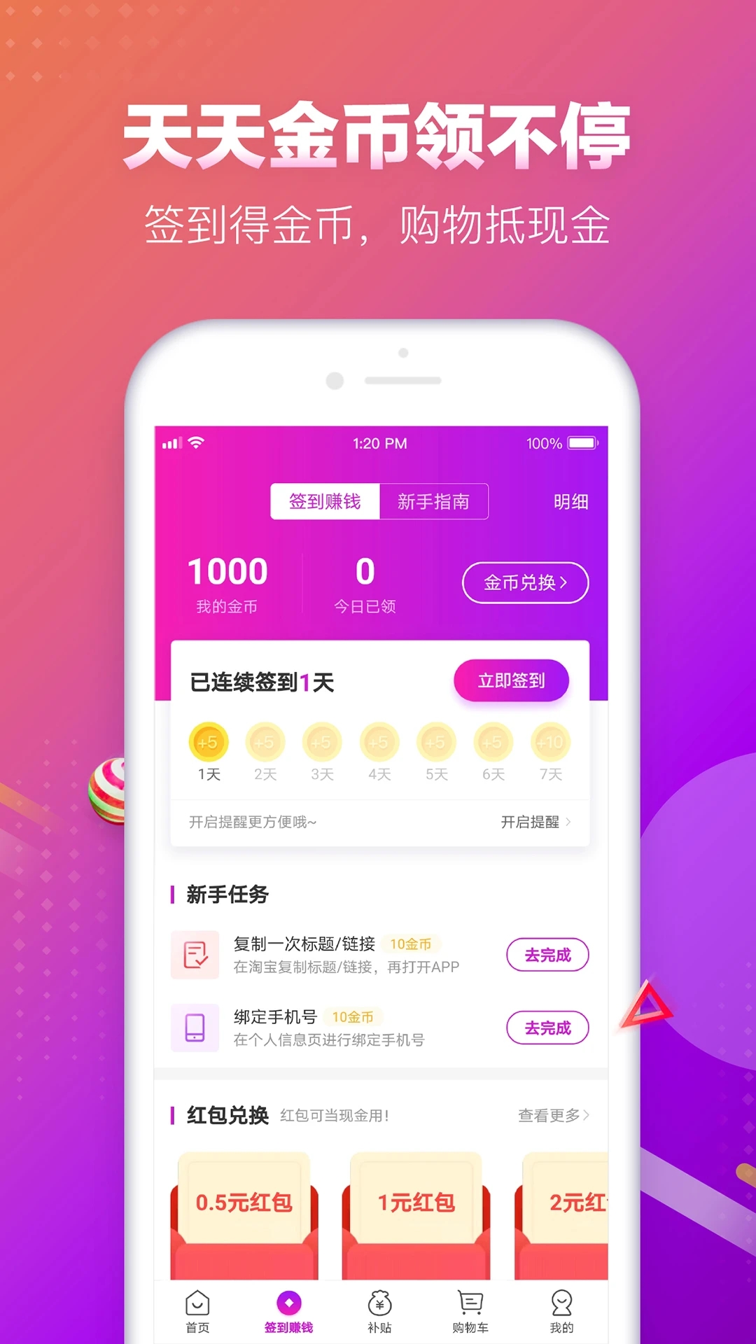 真香省钱app手机版2