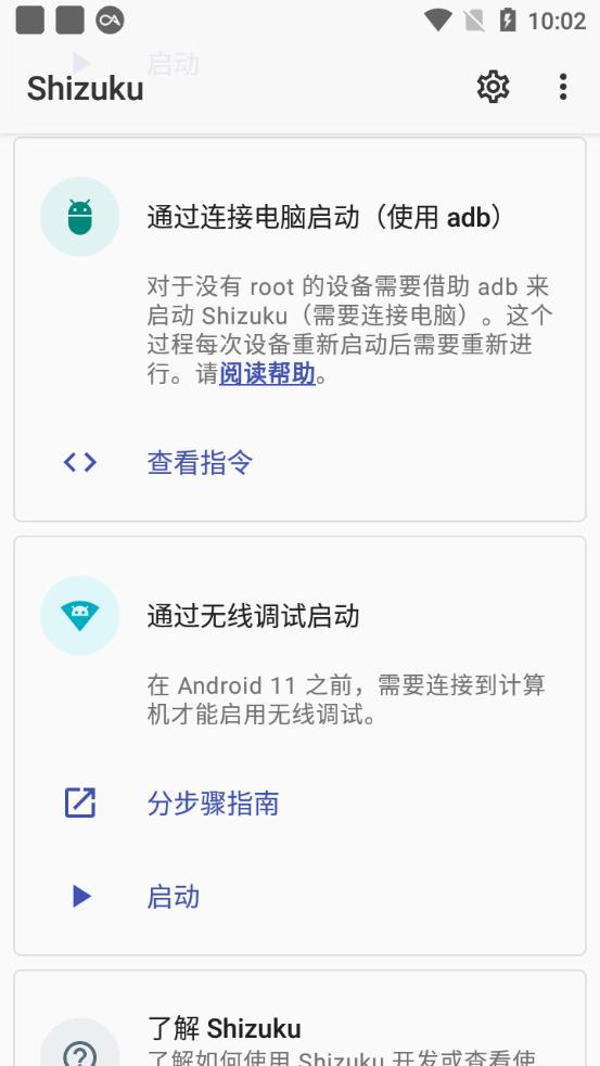 Shizuku软件最新版1