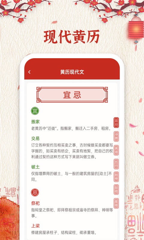 孔明万年历app0