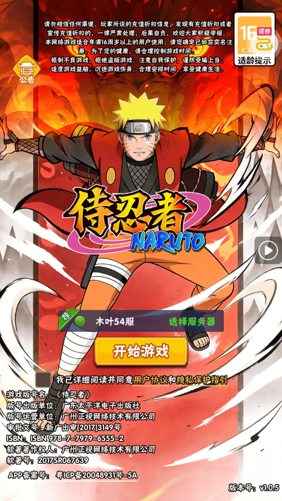 侍忍者0.05折免费版3