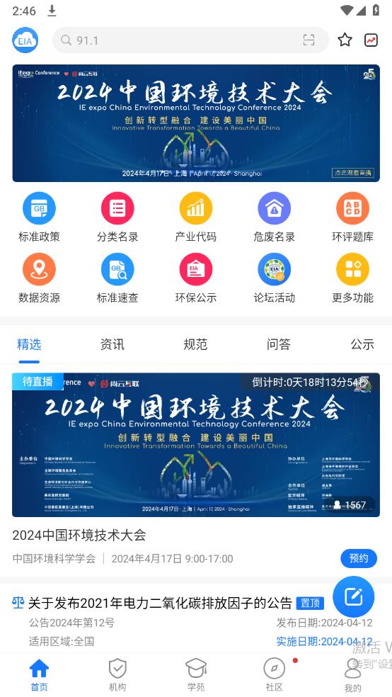 环评云助手app官方版5