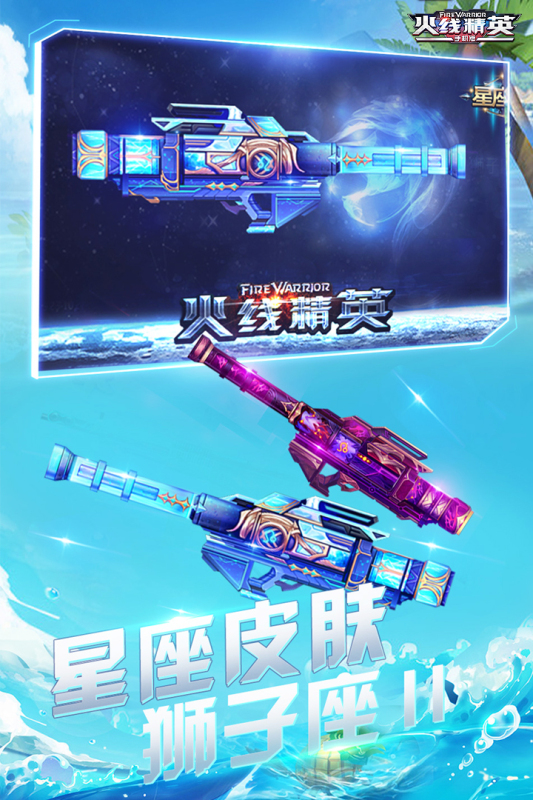火线精英游戏最新版0