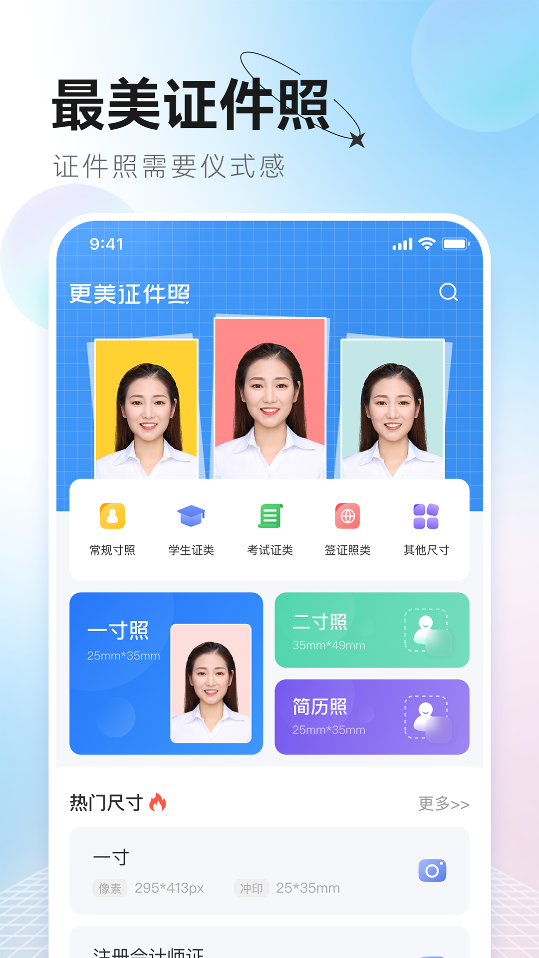 更美证件照app官方版3