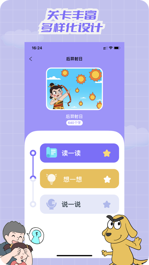 适趣文常知识app安卓版0