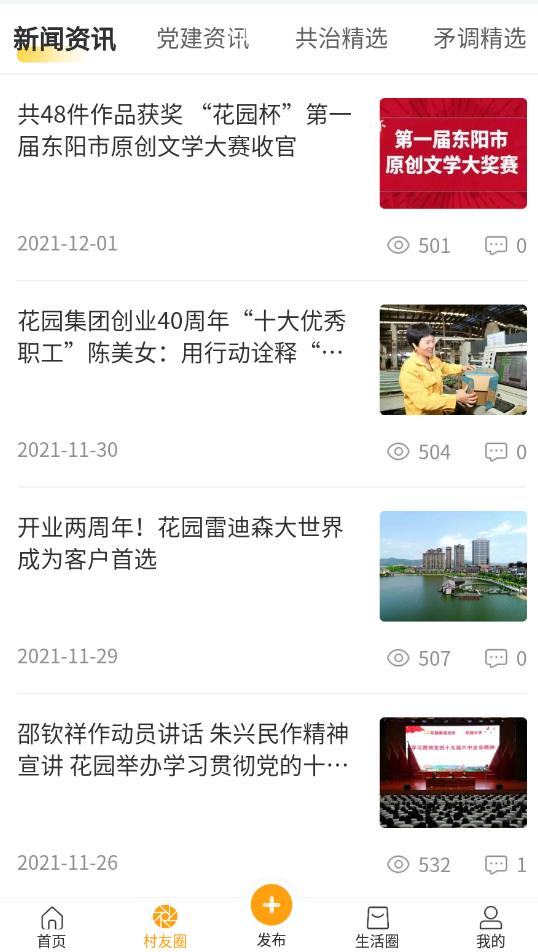 浙里花园乡村综合服务平台官方版1