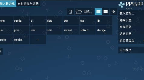 PPSSPP模拟器安卓中文版