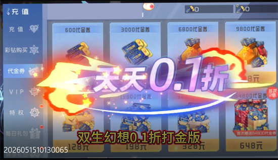 双生幻想内置0.1折打金版