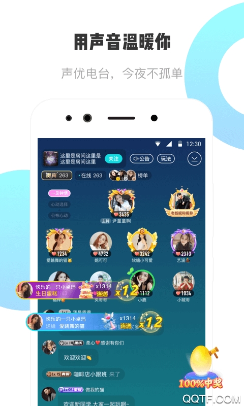 耳旁语音聊天交友软件2