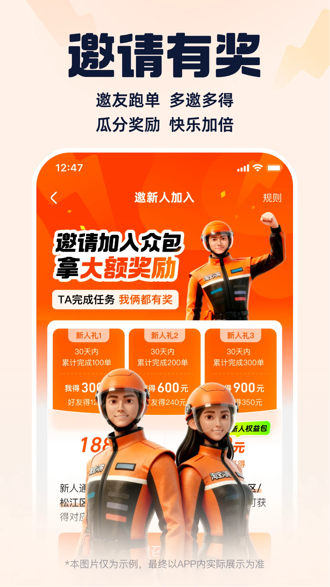 淘宝闪购骑手app下载安装(蜂鸟众包)3