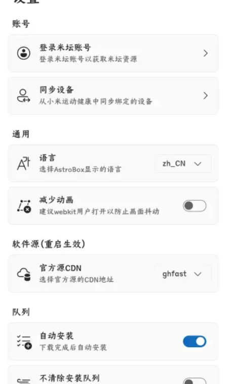 AstroBoxapp手机版1