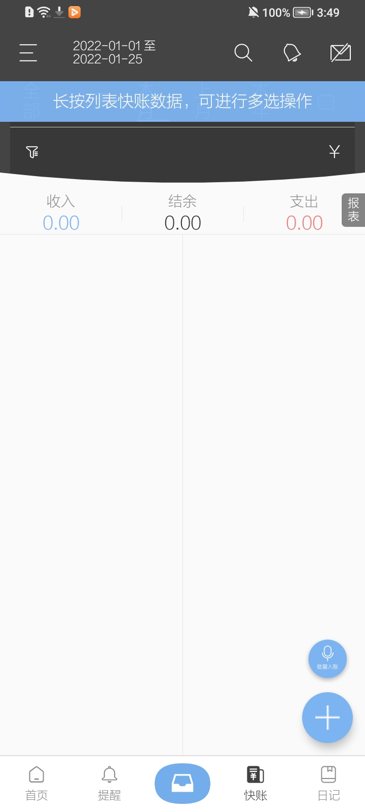 逸记app官方版0