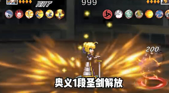 像素火影次世代Saber版本