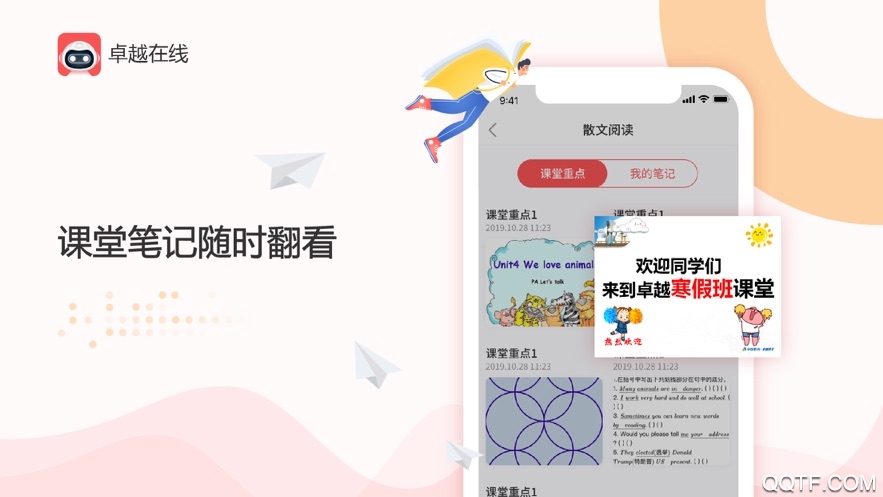 卓越在线教育平台手机版3