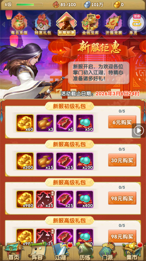 大掌门20.1免费追新版