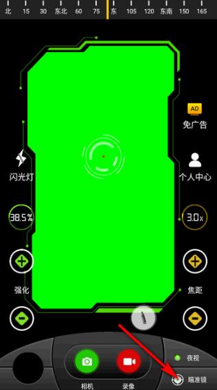 战术夜视仪免费版