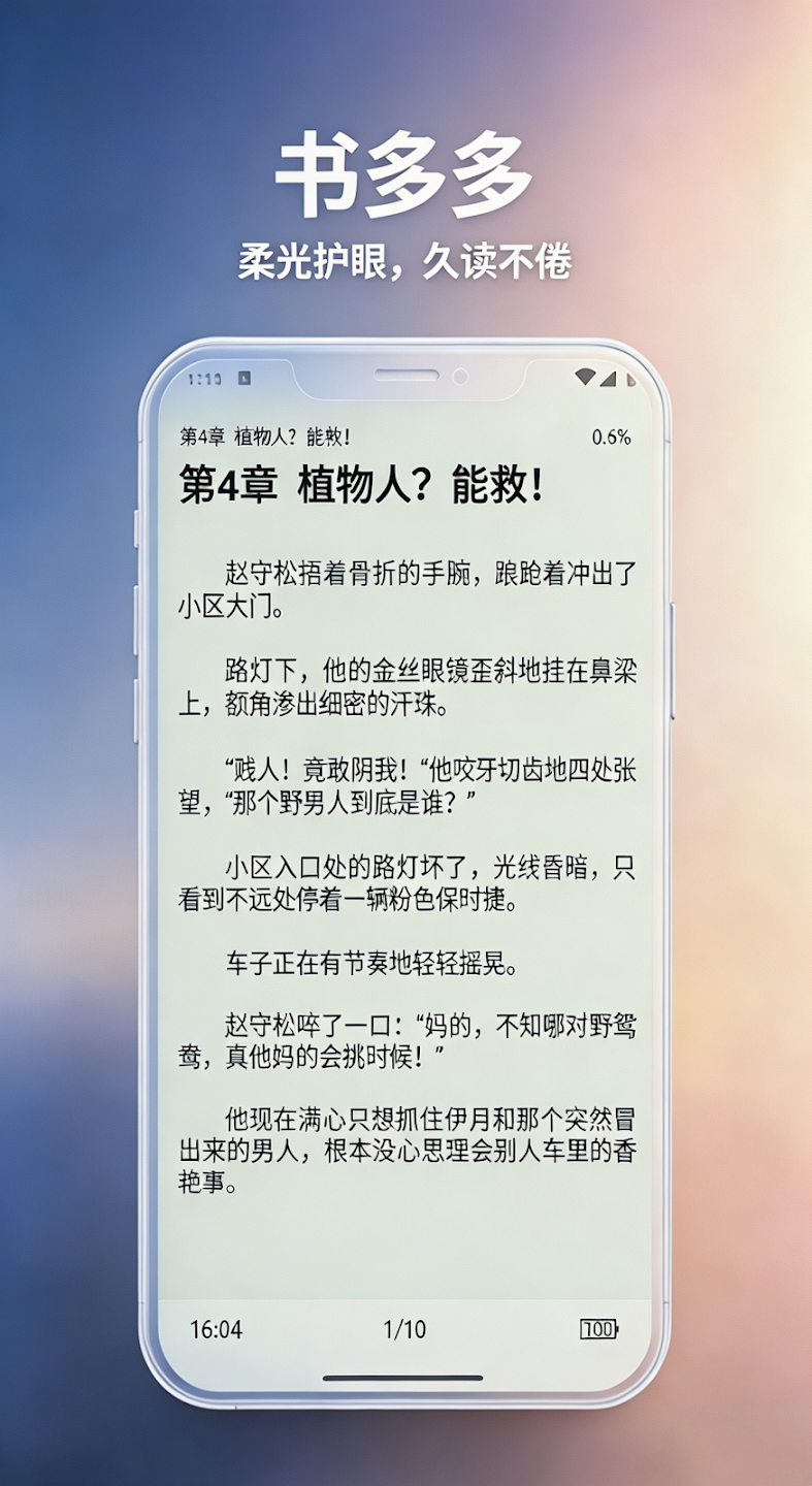 书多多小说app官方版2