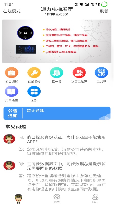 小门童app官方正版安装1